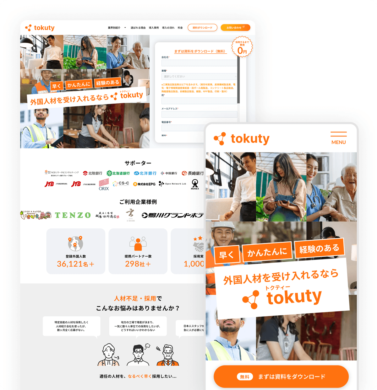 株式会社トクティー 事例